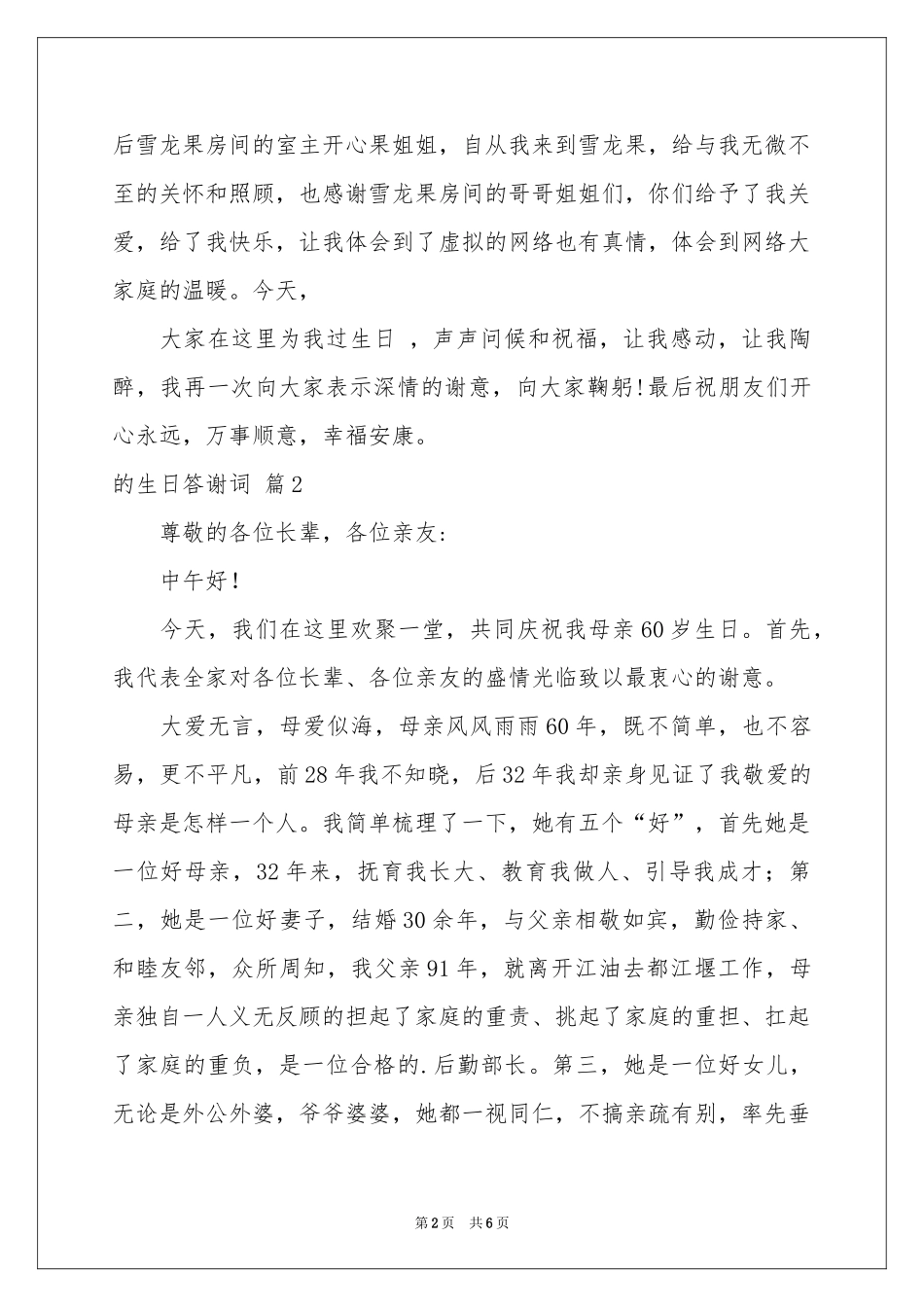 的生日答谢词4篇_第2页