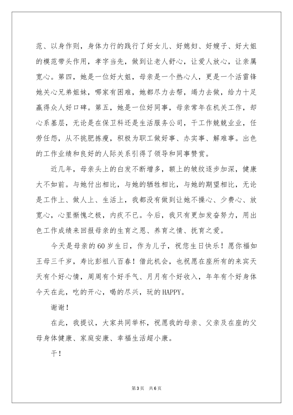 的生日答谢词4篇_第3页