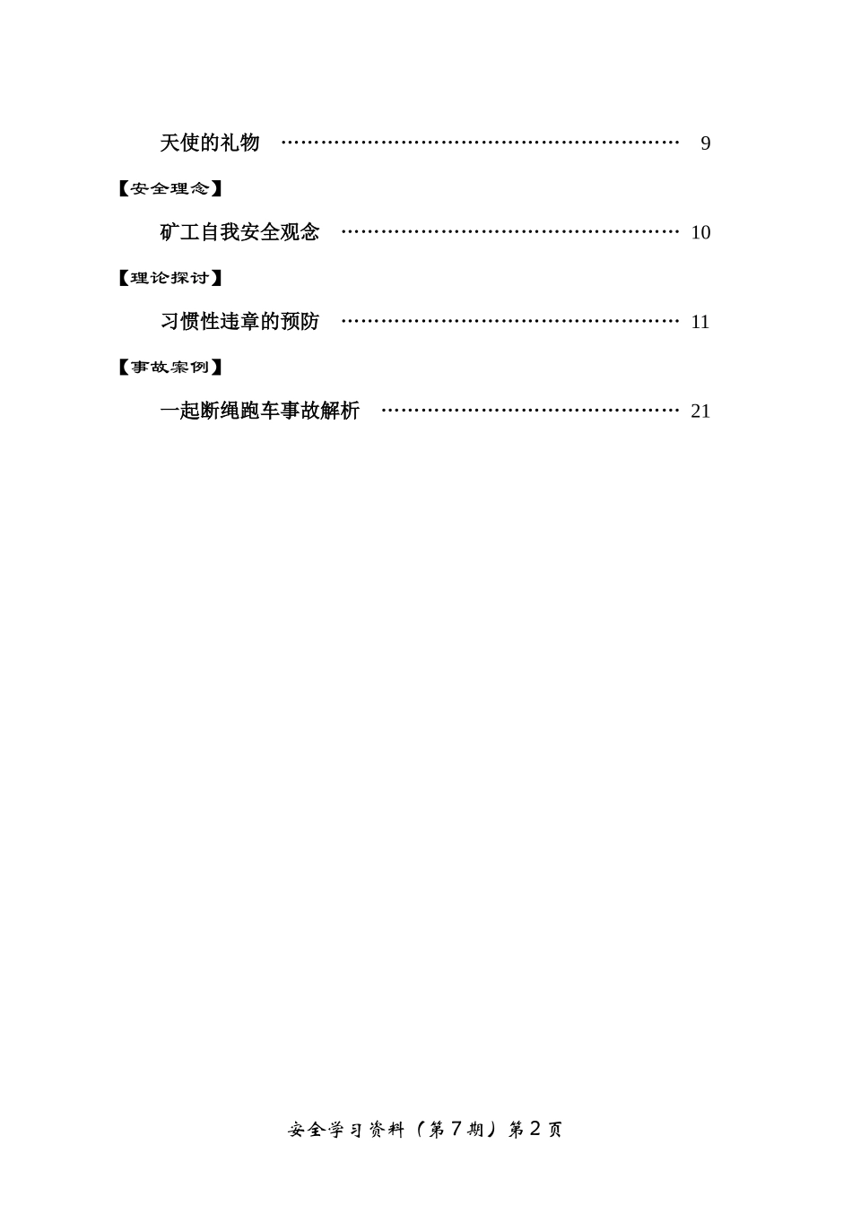 安全学习资料(第7期)_第2页
