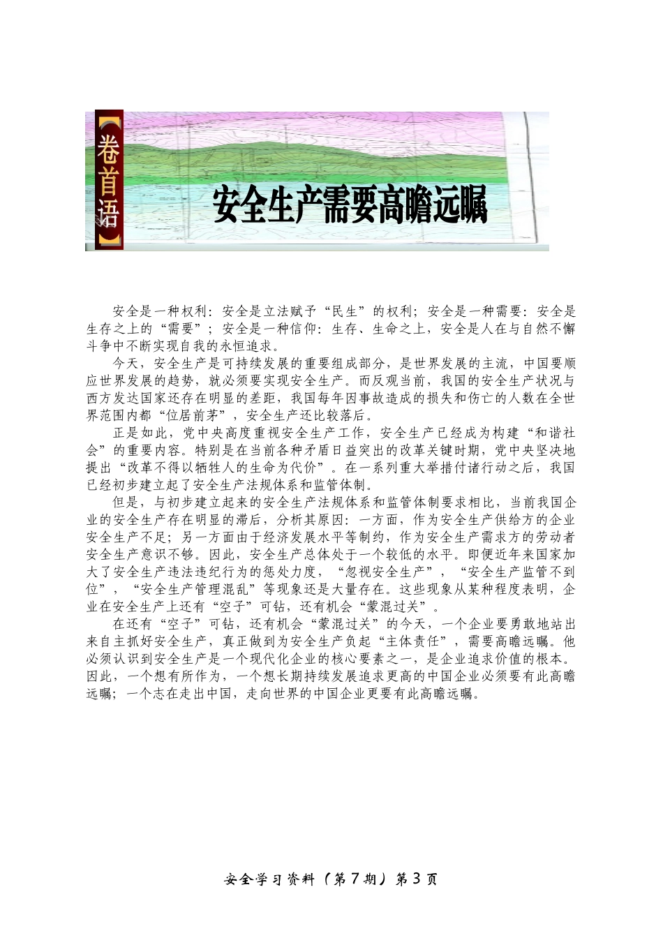 安全学习资料(第7期)_第3页