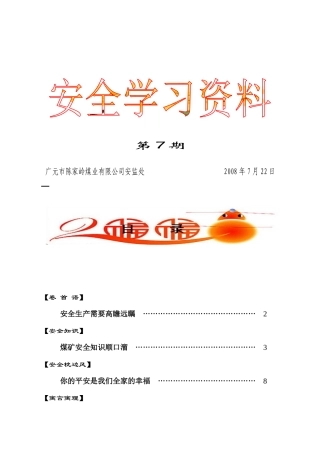 安全学习资料(第7期)
