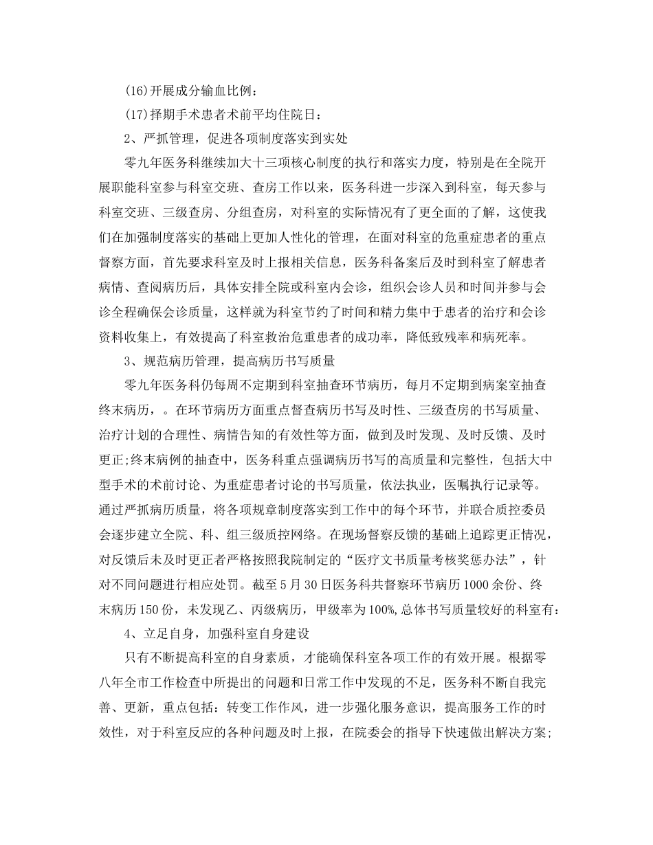 医务科医师上半年工作总结范文 _第2页