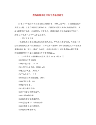 医务科医师上半年工作总结范文 
