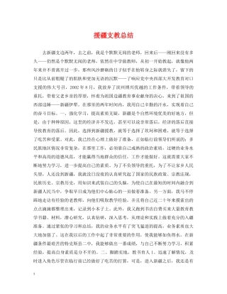 援疆支教总结 