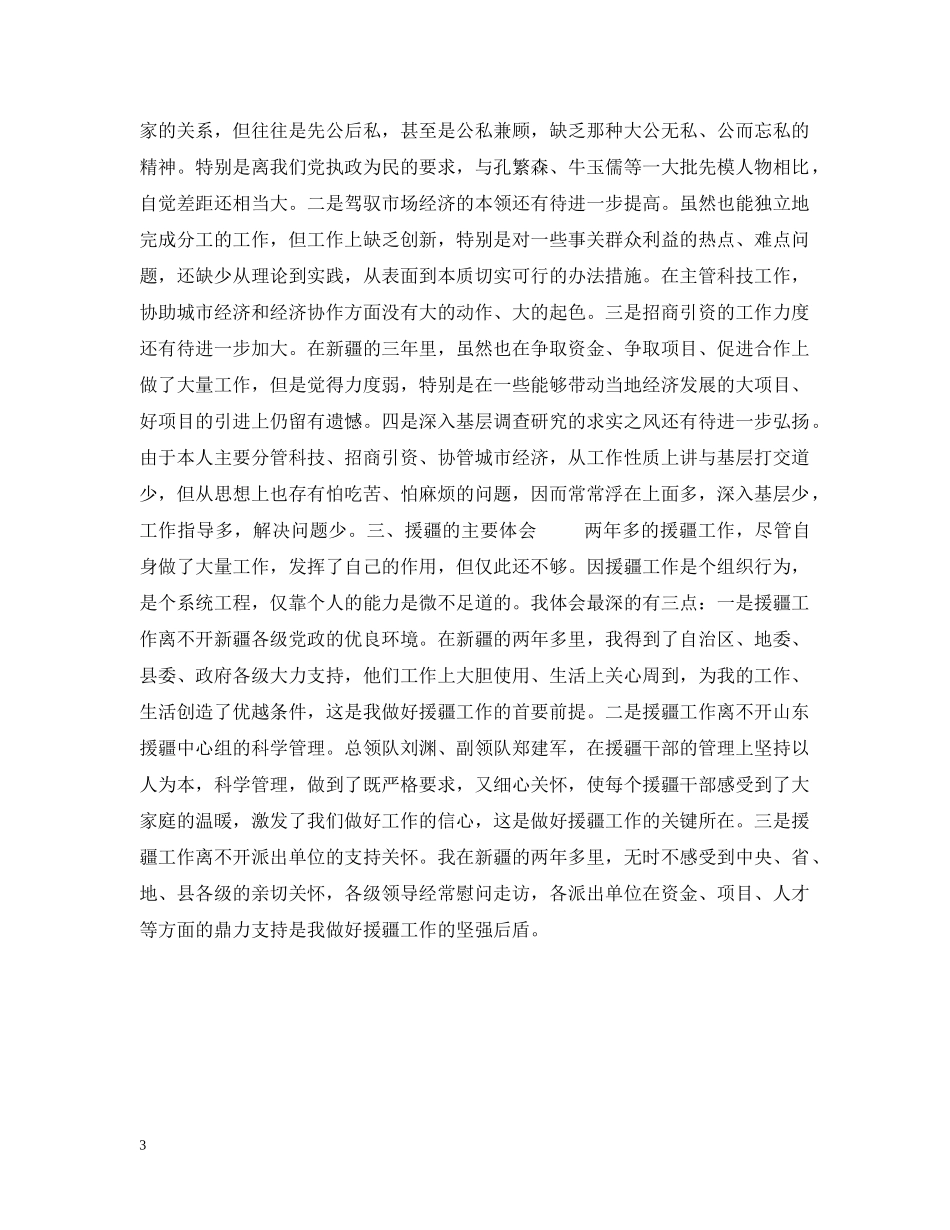 援疆干部援疆三年工作总结 _第3页