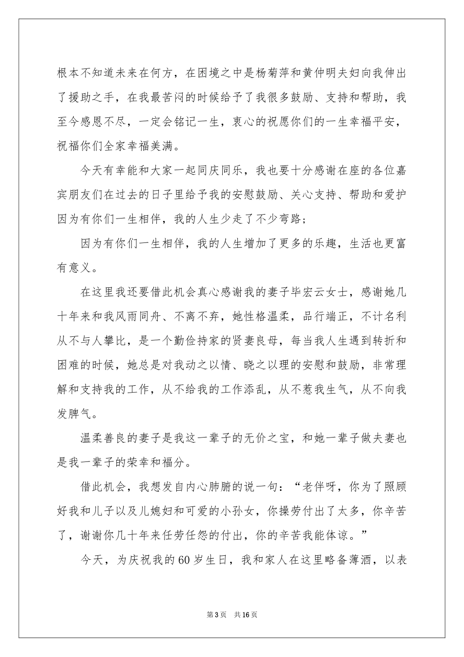 的生日答谢词十篇_第3页