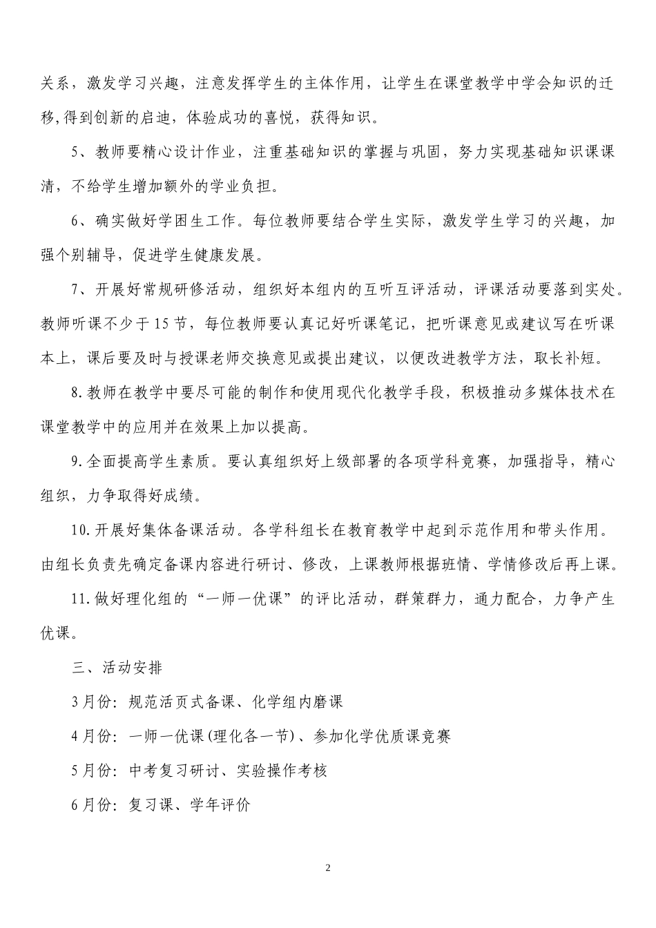 2016春工作计划_第2页