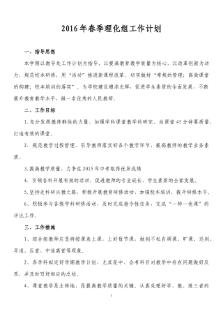 2016春工作计划
