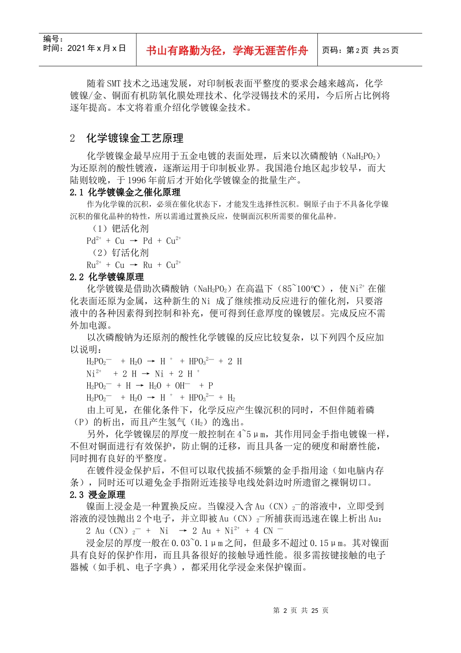 印制电板路工艺指导书_第2页
