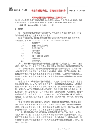 印制电板路工艺指导书