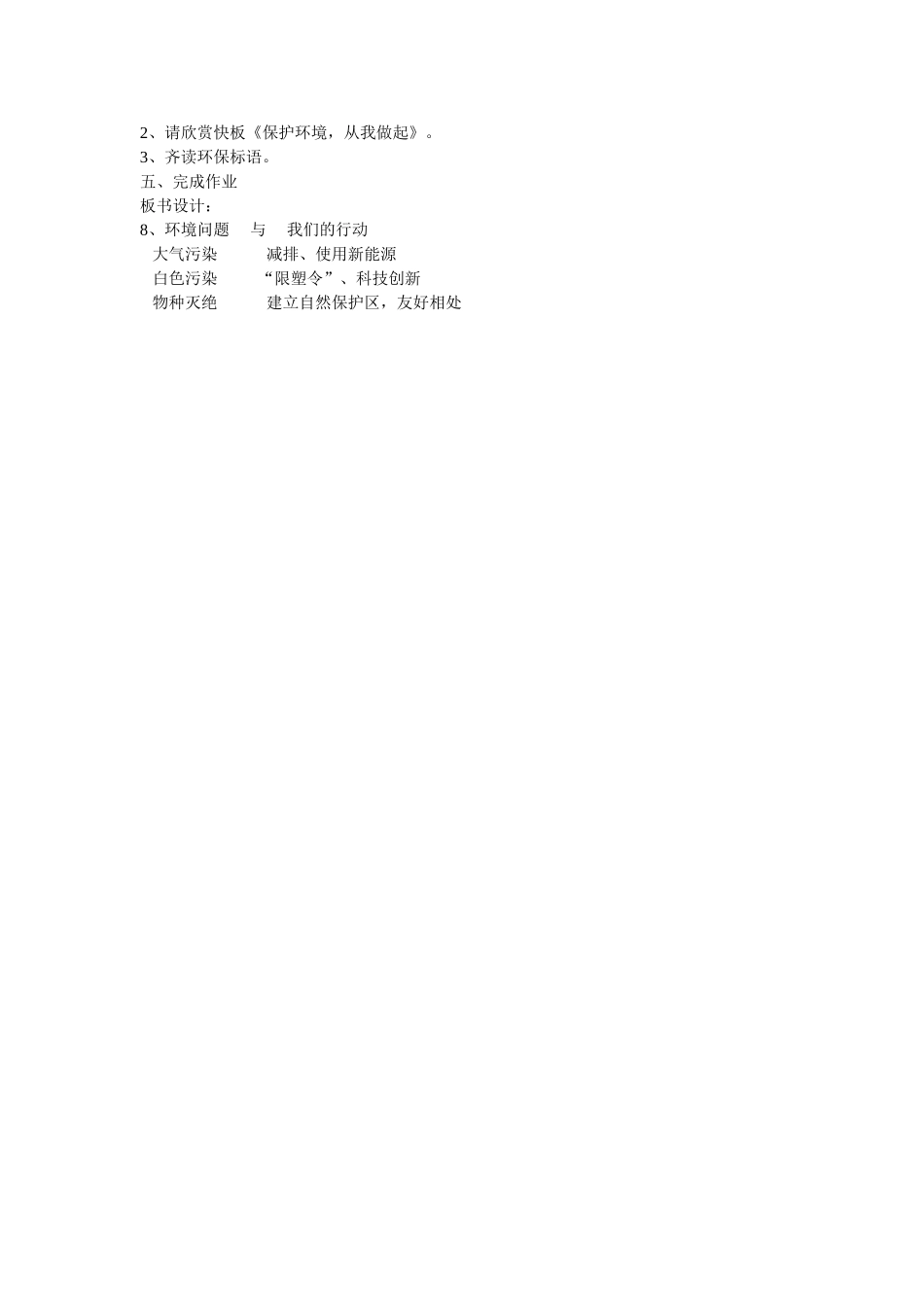 小学六年级科学《环境问题和我们的行动》教学设计_第2页