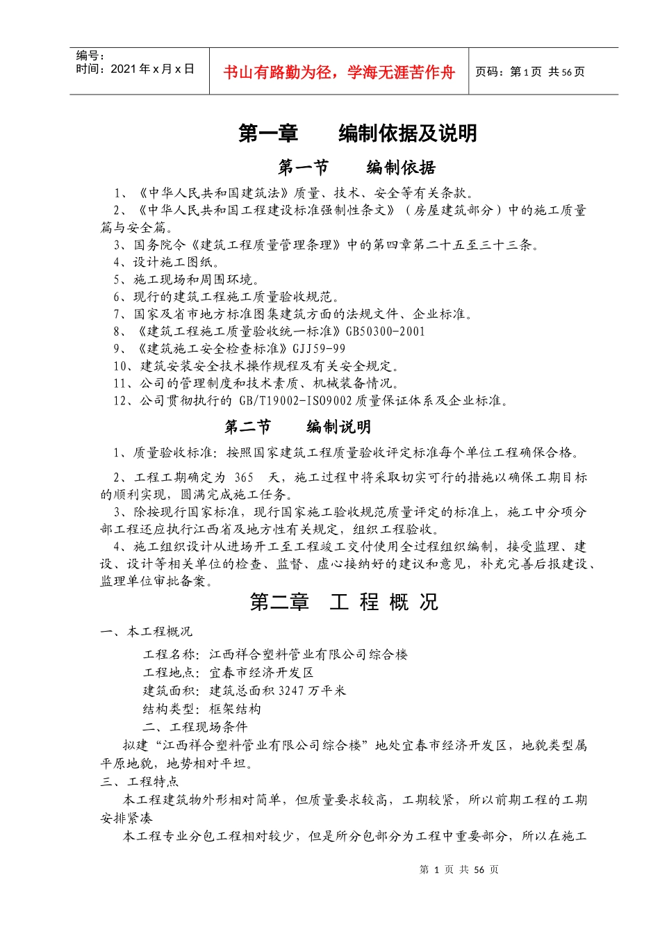 厂区车间综合楼工程施工组织设计方案_第1页