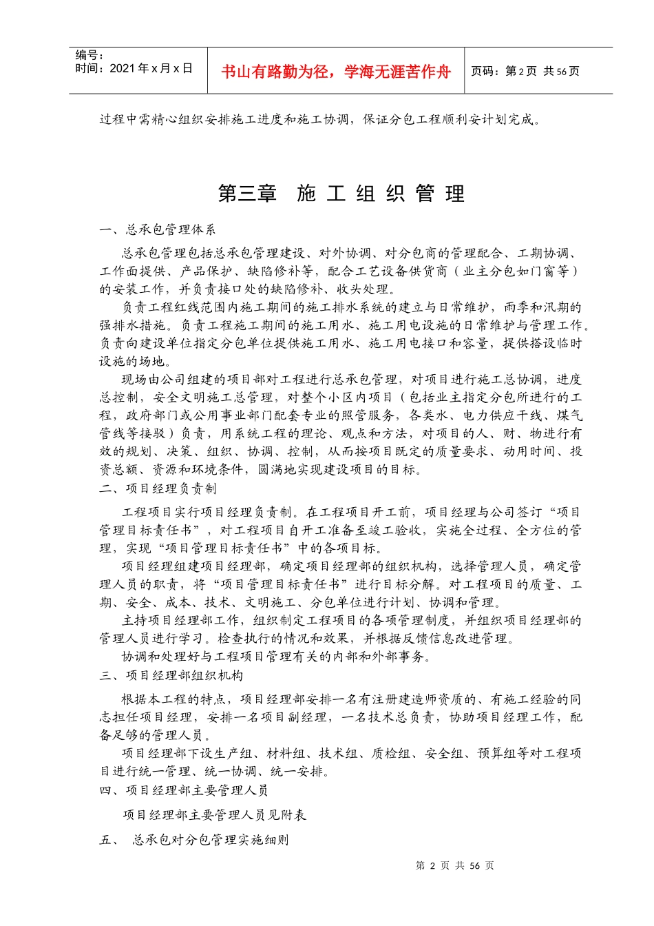 厂区车间综合楼工程施工组织设计方案_第2页