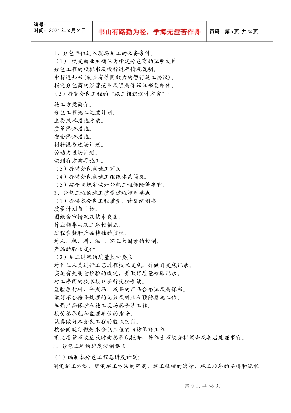 厂区车间综合楼工程施工组织设计方案_第3页