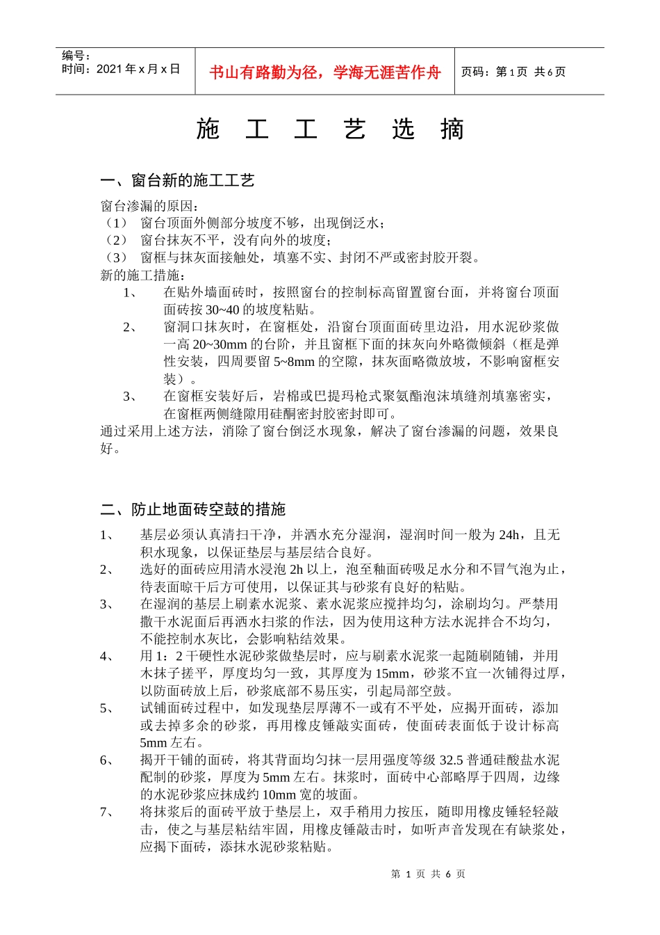 施工工艺选摘_第1页