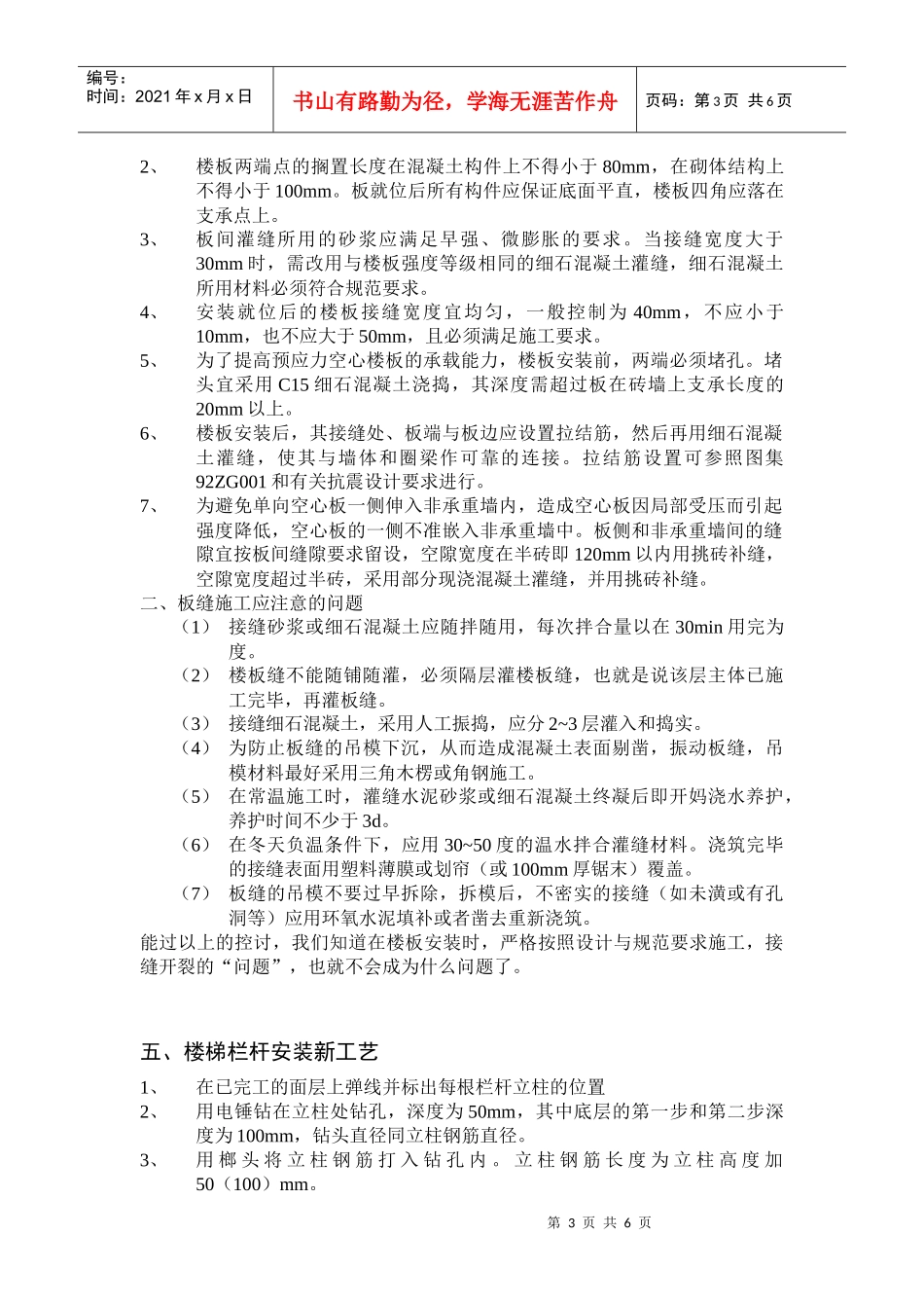 施工工艺选摘_第3页