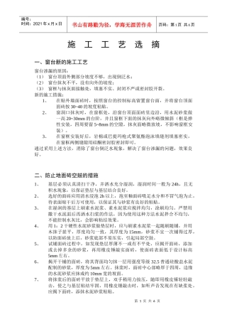 施工工艺选摘