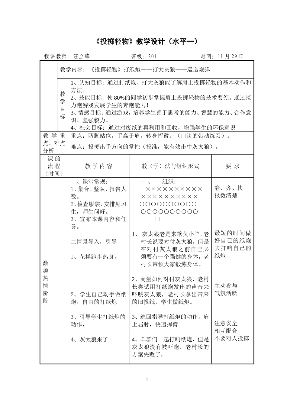 水平一投掷轻物教学设计_第1页