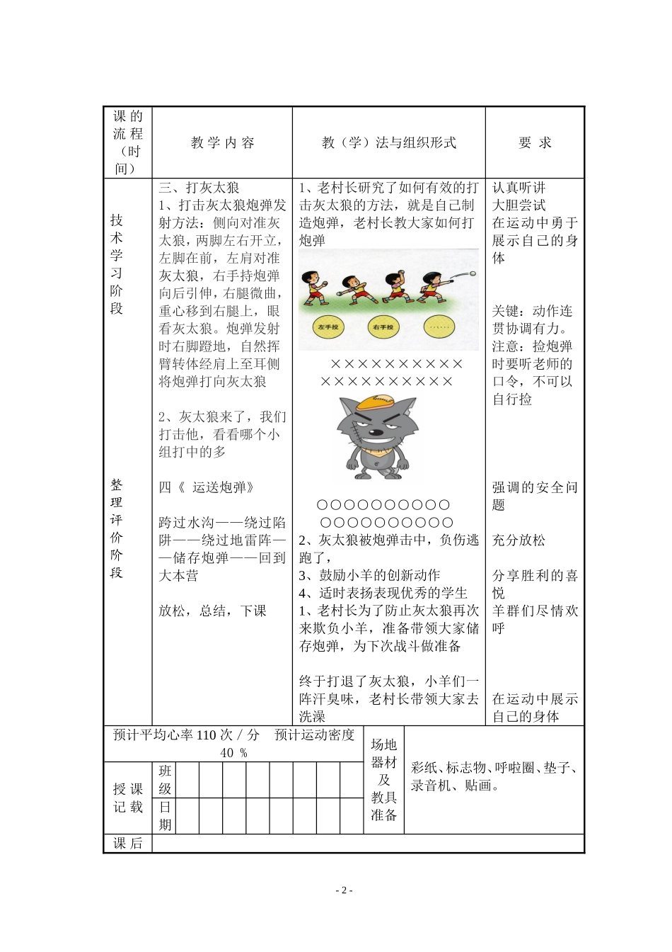 水平一投掷轻物教学设计_第2页