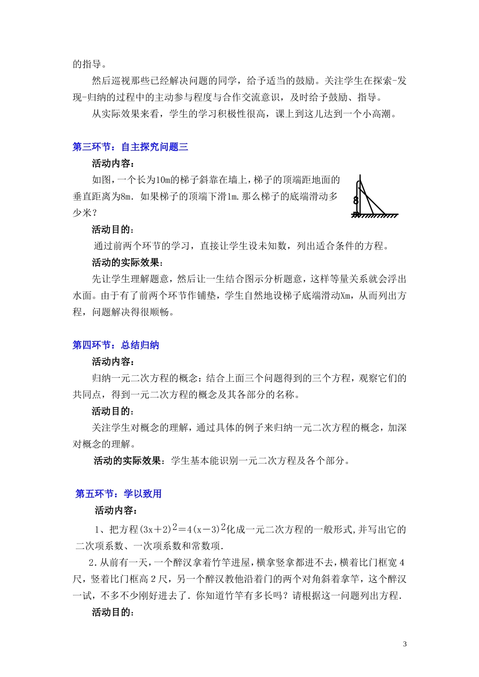 花边有多宽（一）教学设计_第3页