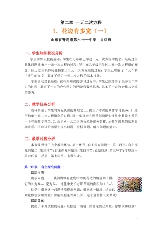 花边有多宽（一）教学设计