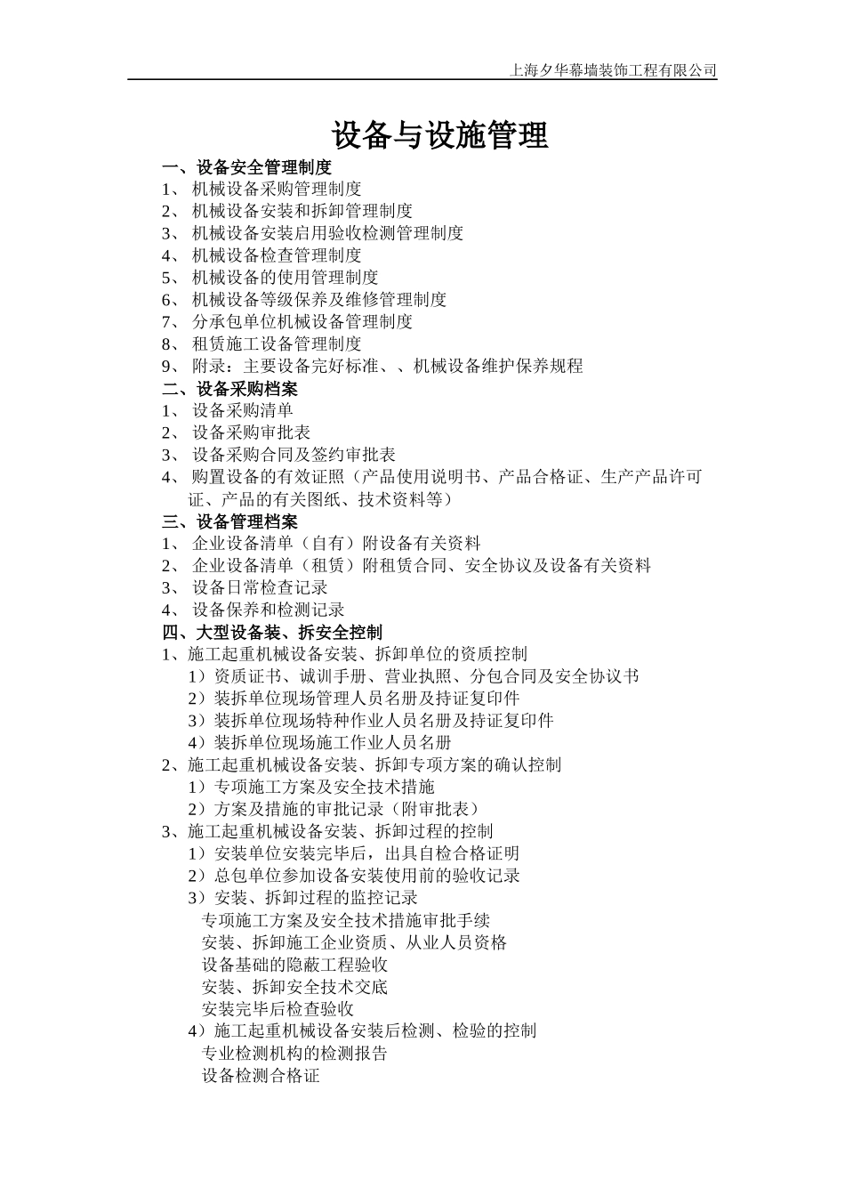 (3)设备与设施管理120829_第2页