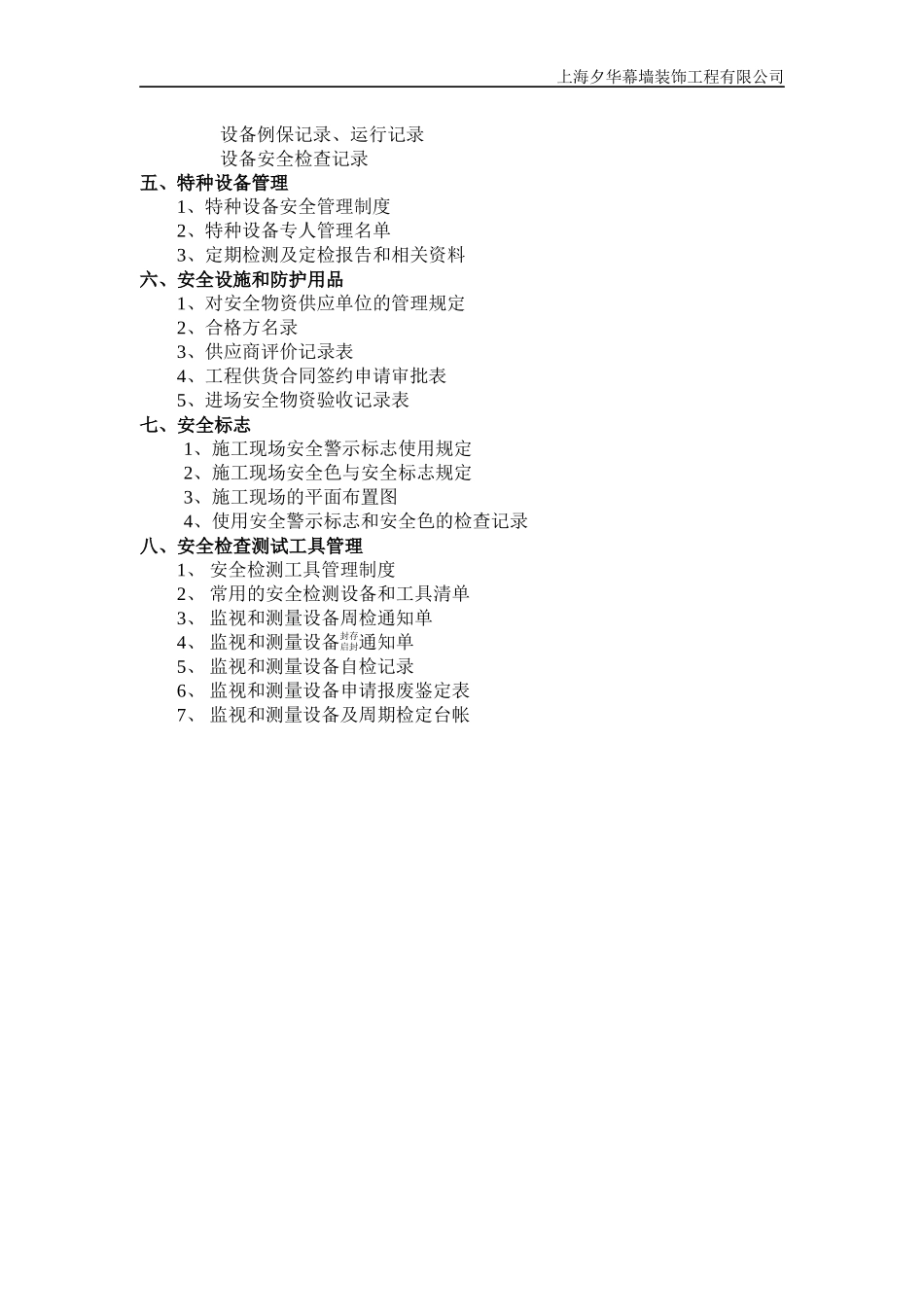 (3)设备与设施管理120829_第3页