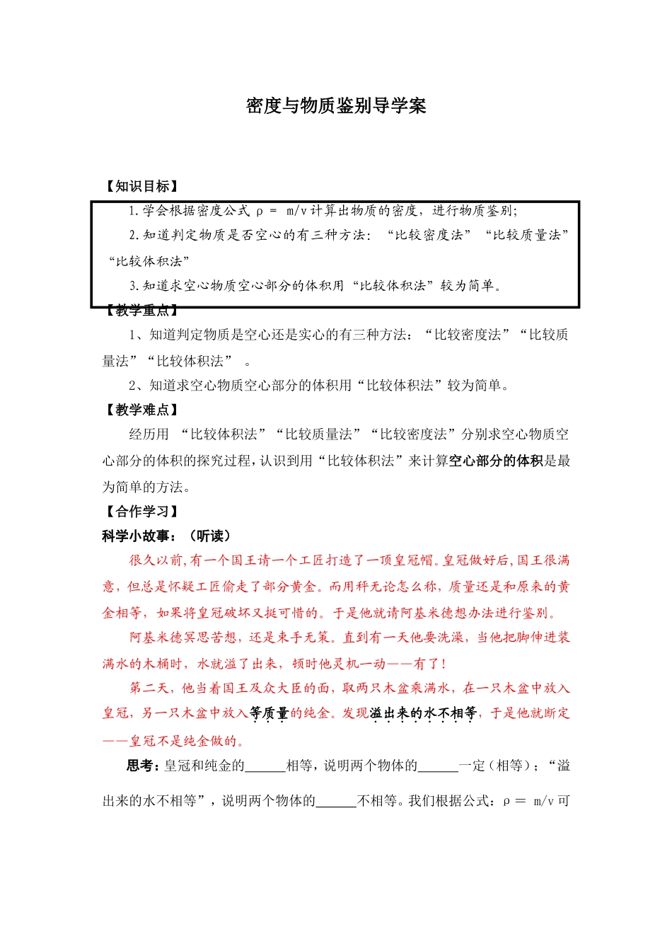 密度与物质鉴别导学案_第1页