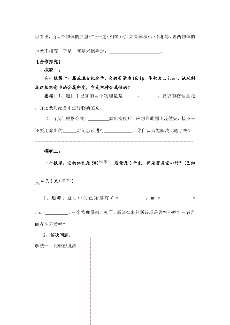 密度与物质鉴别导学案_第2页
