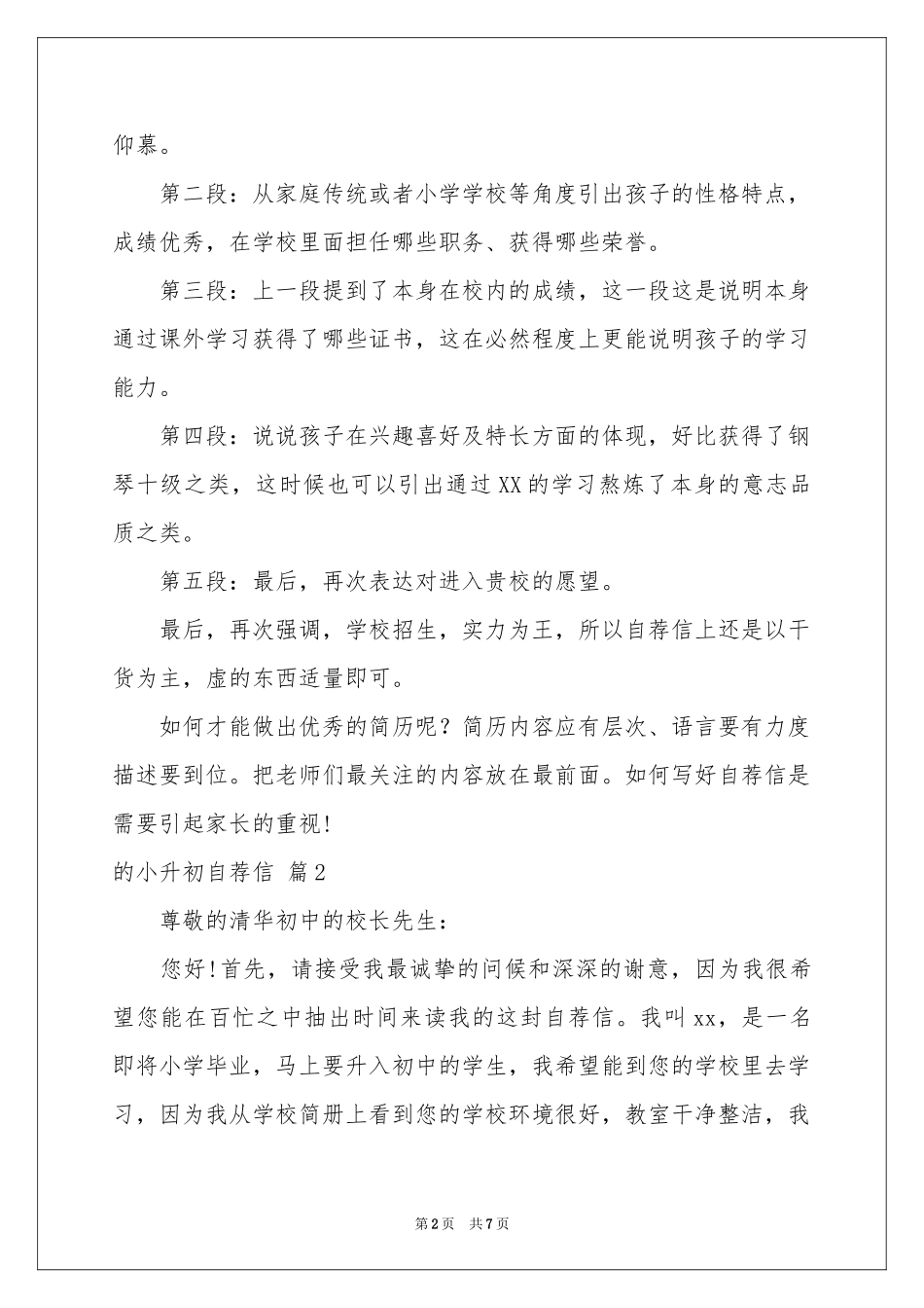 的小升初自荐信4篇_第2页