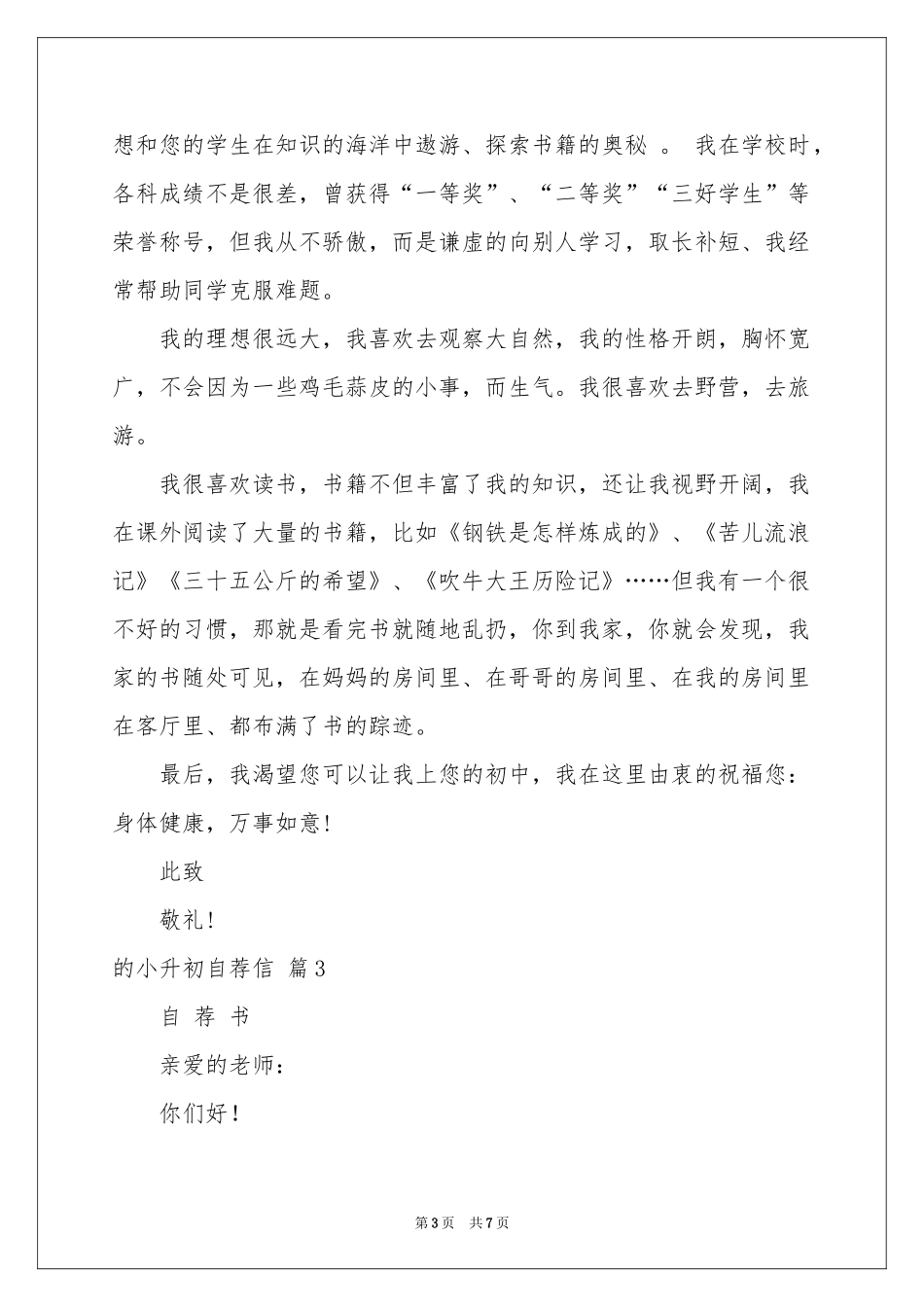 的小升初自荐信4篇_第3页