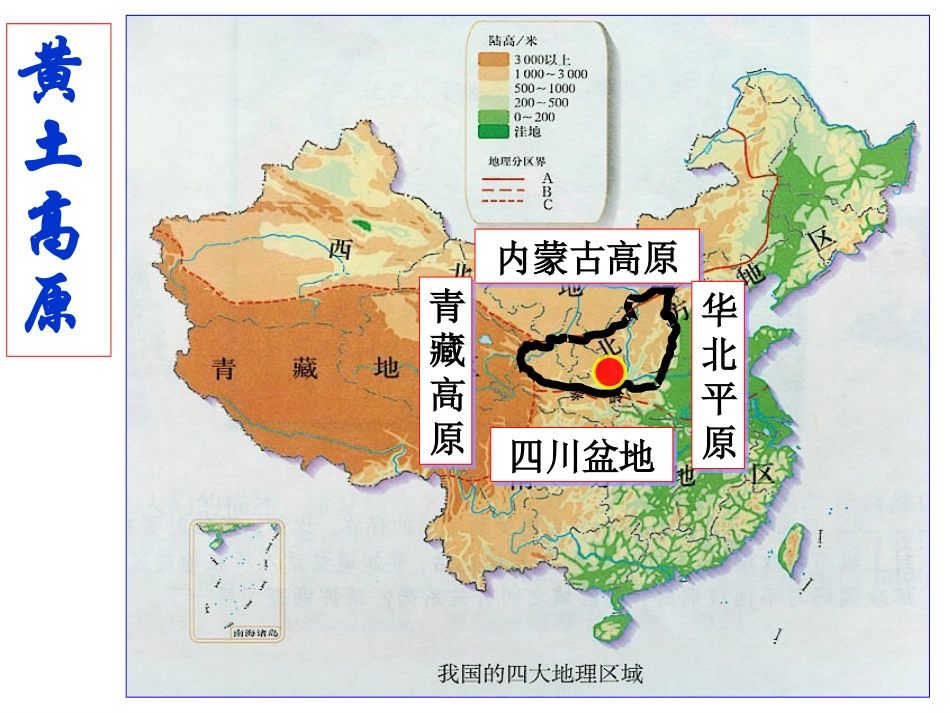 黄土高原课件_第2页