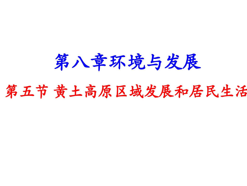 黄土高原课件_第3页
