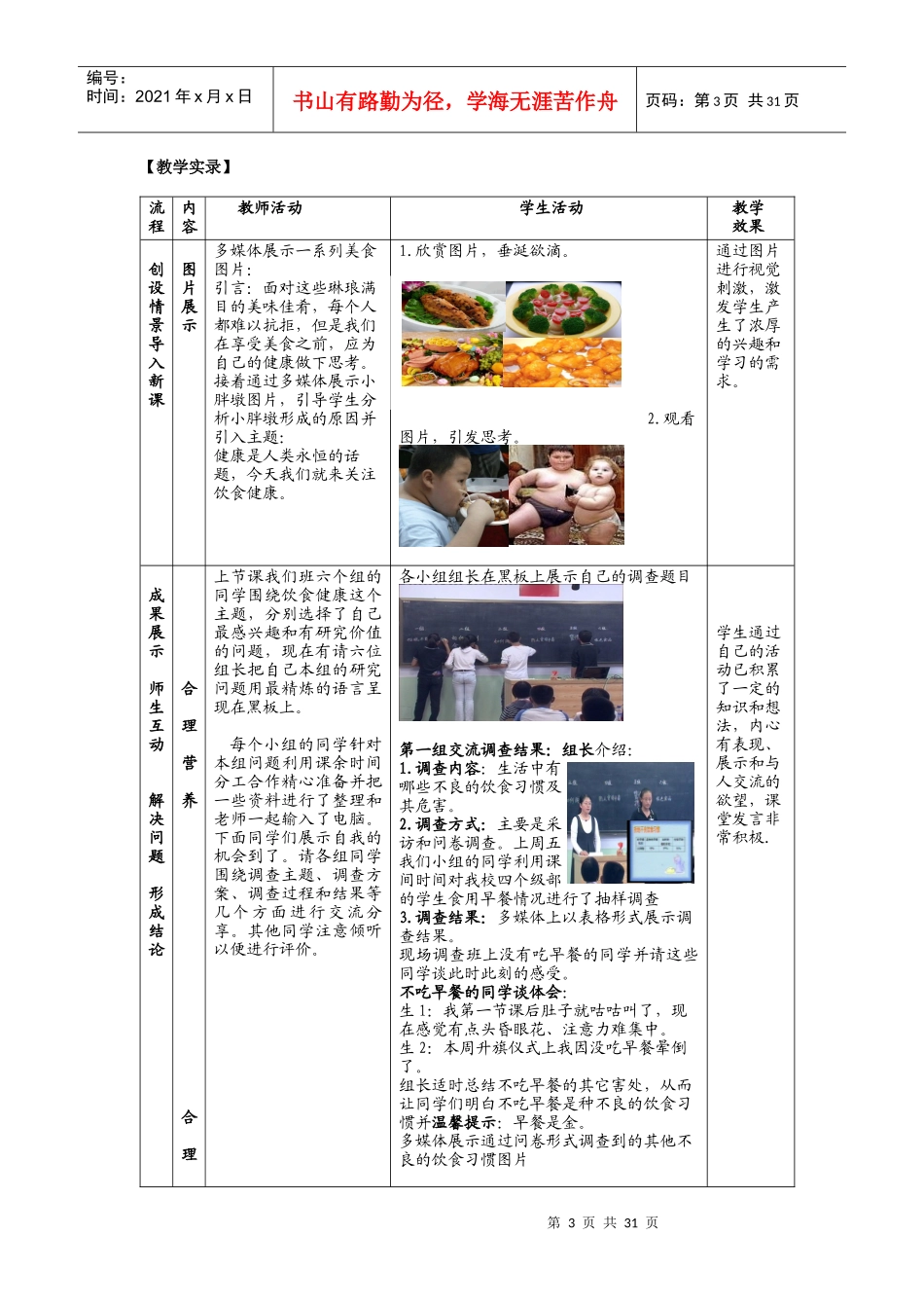 粘贴关注合理营养与食品安全教学设计_第3页