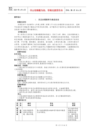 粘贴关注合理营养与食品安全教学设计