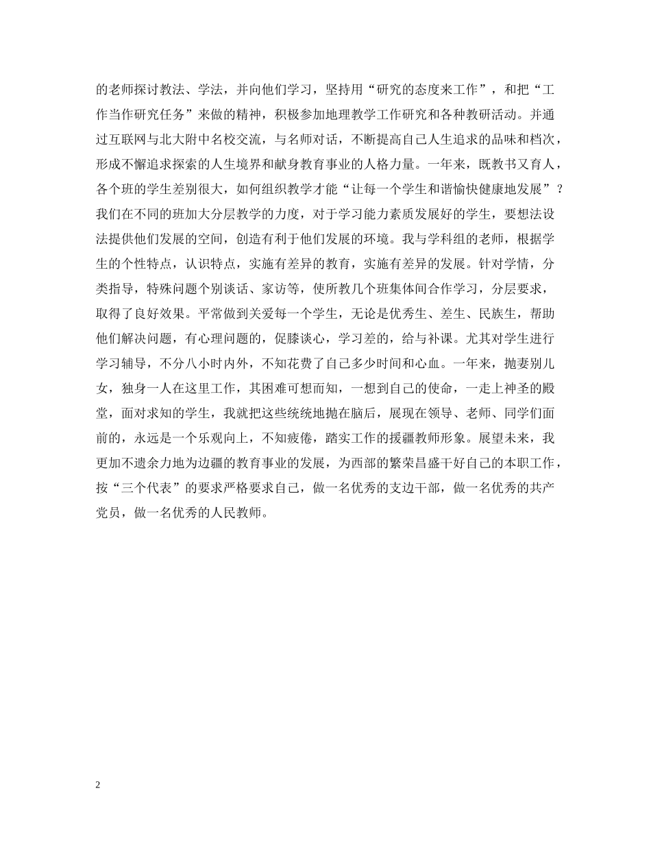 援疆工作总结 _第2页