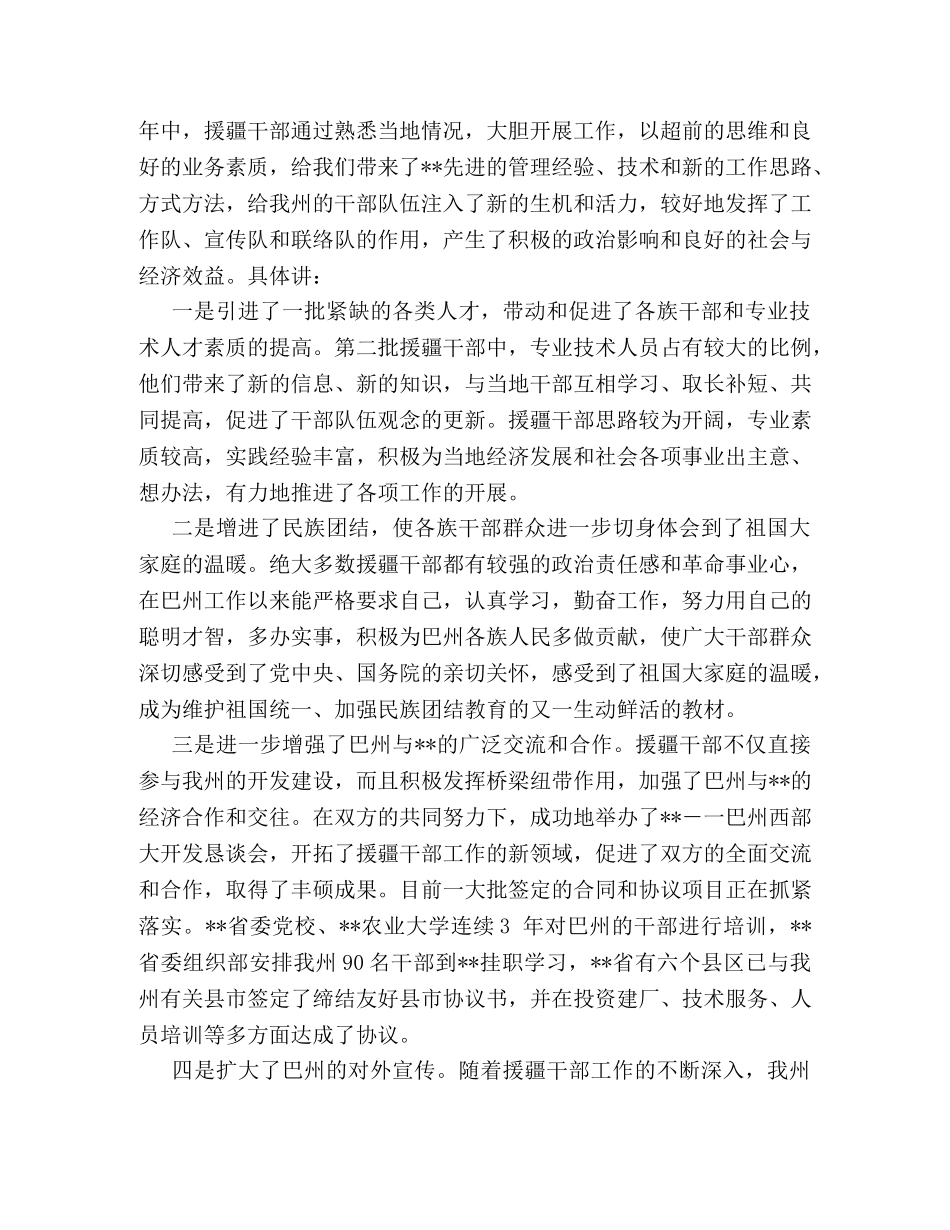 援疆干部总结表彰欢送会上的讲话 _第2页