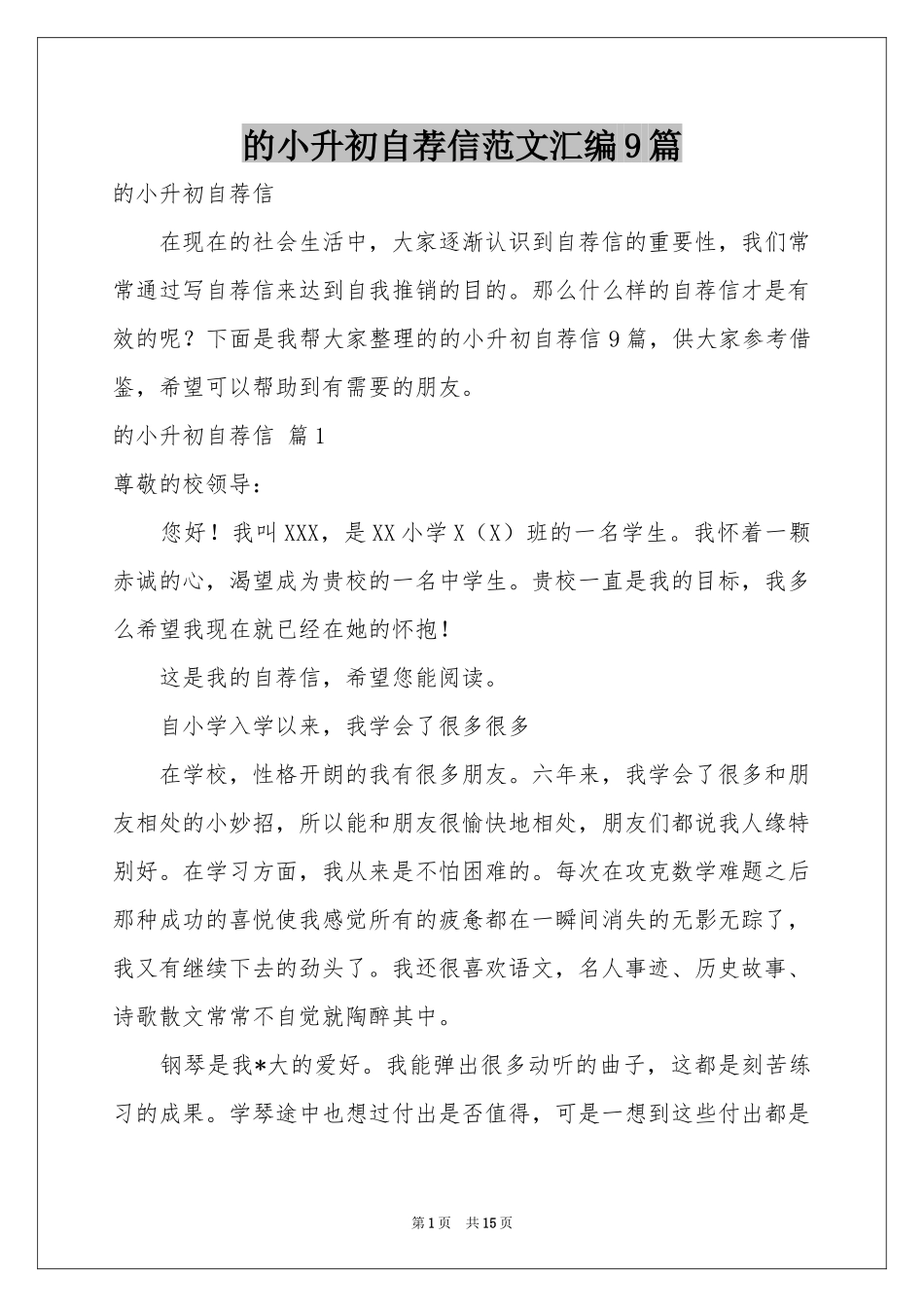 的小升初自荐信范本汇编9篇_第1页