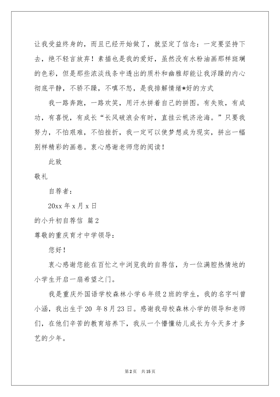 的小升初自荐信范本汇编9篇_第2页