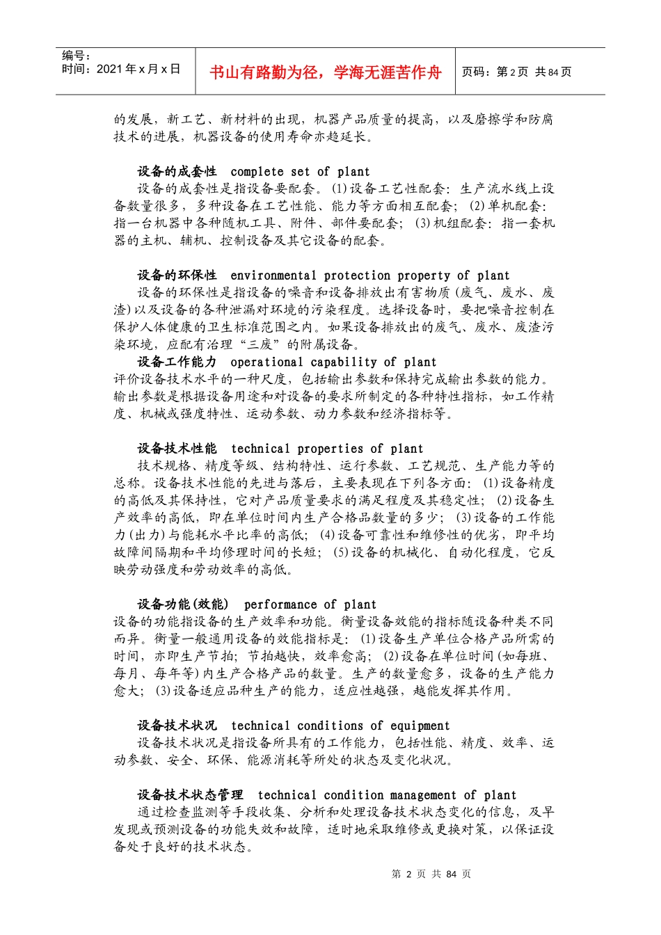 设备管理术语_第2页