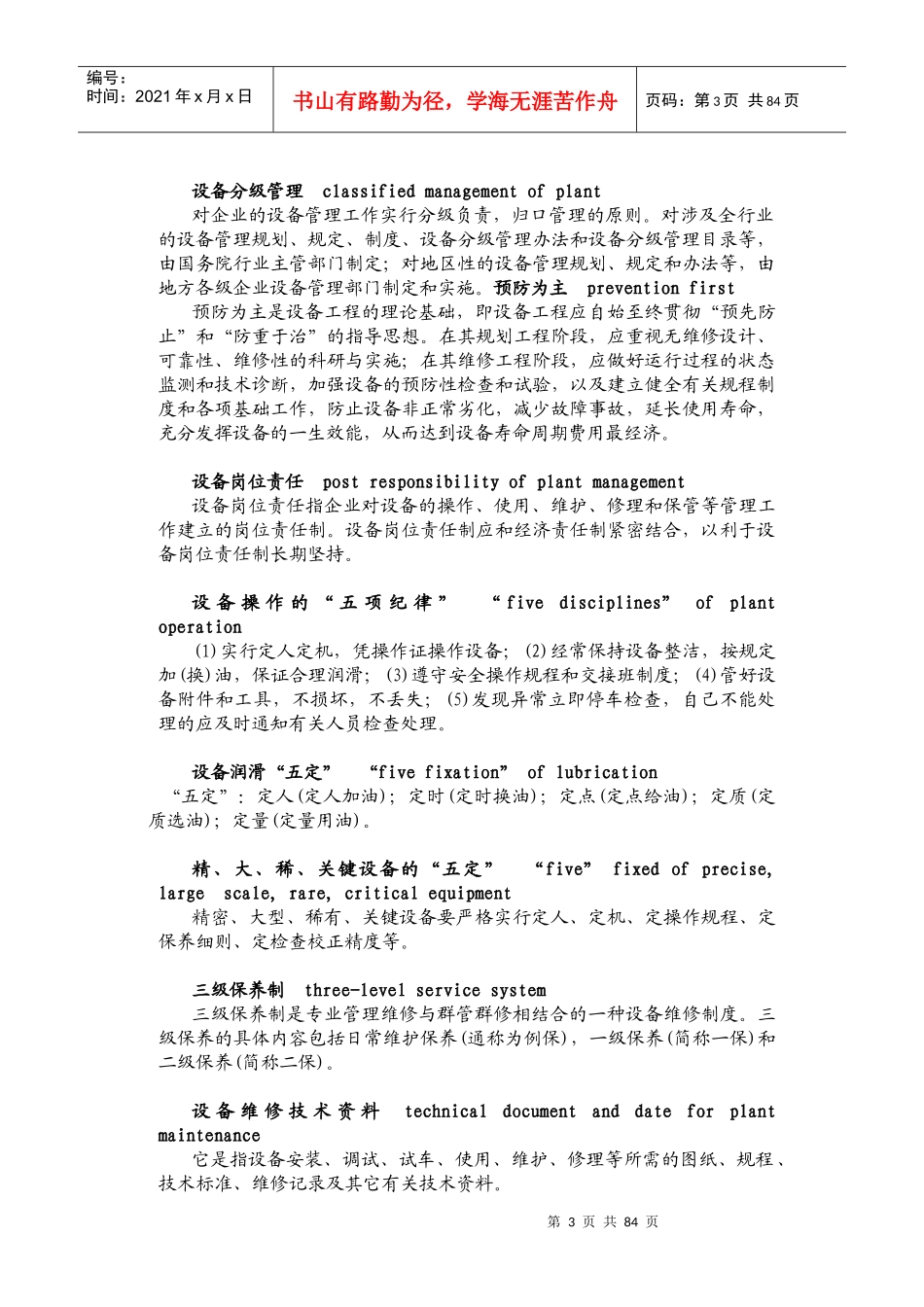 设备管理术语_第3页