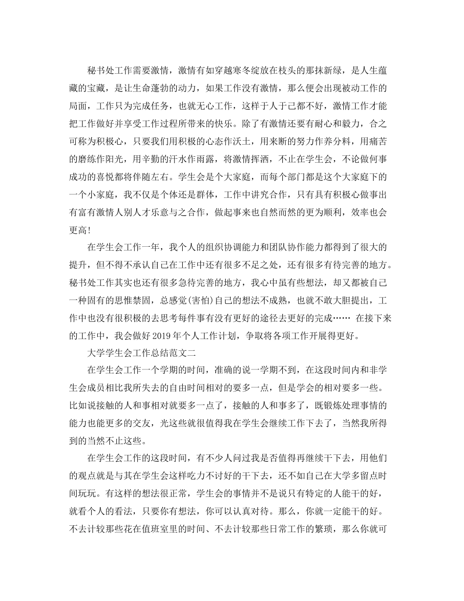 大学学生会工作总结范文 _第2页