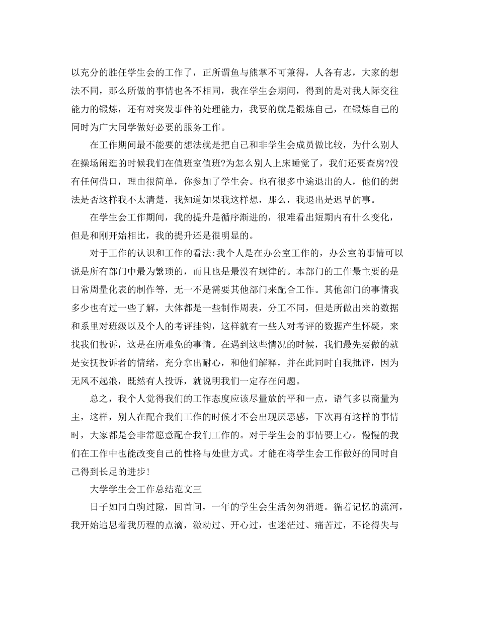 大学学生会工作总结范文 _第3页