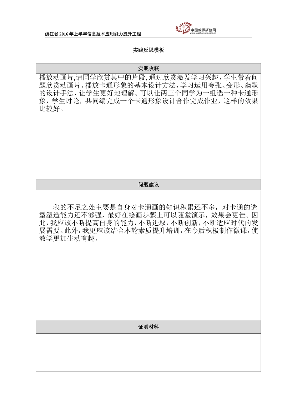 动漫形象设计实践反思模板_第1页
