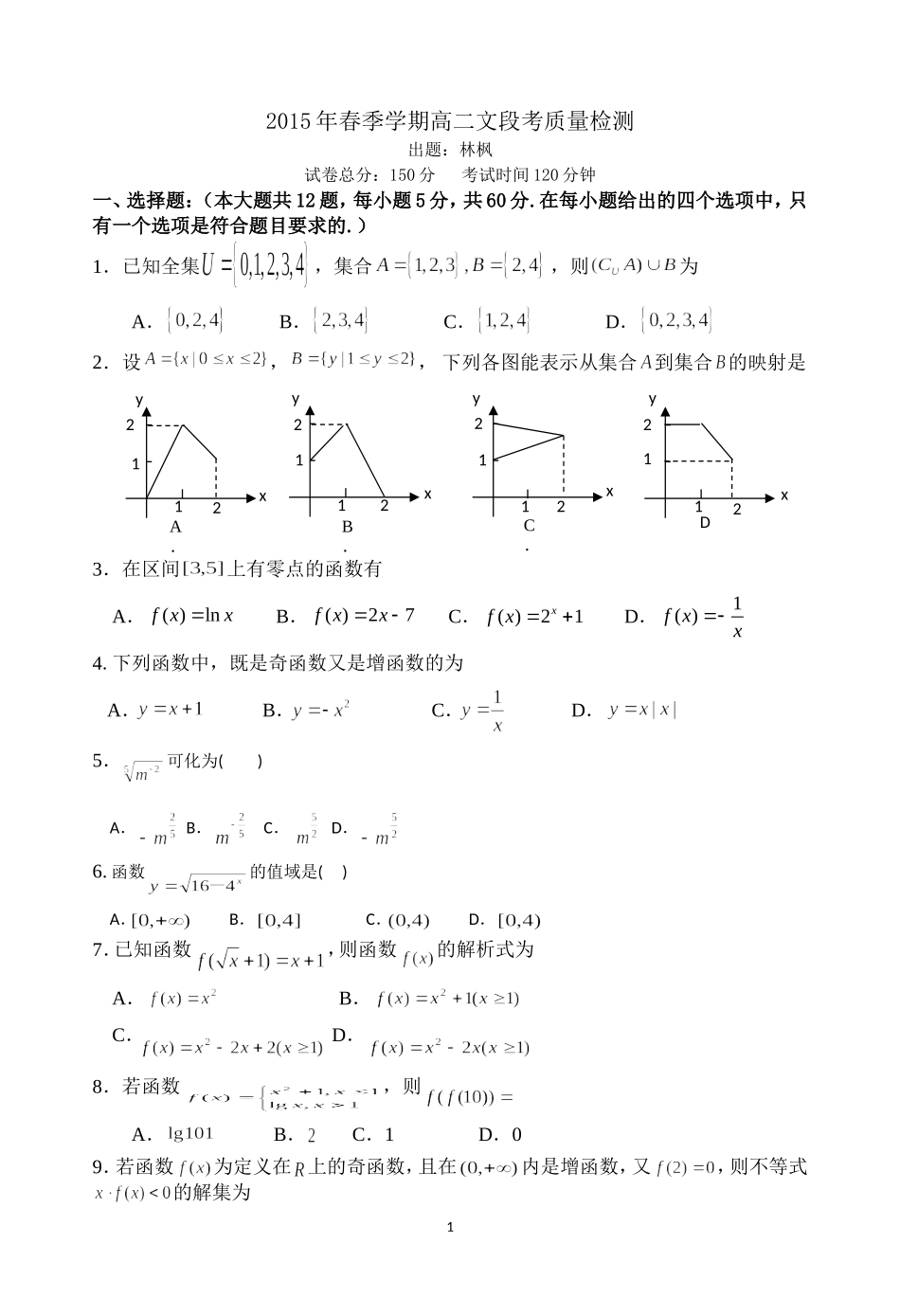 2015高二文数学质量检测试题_第1页