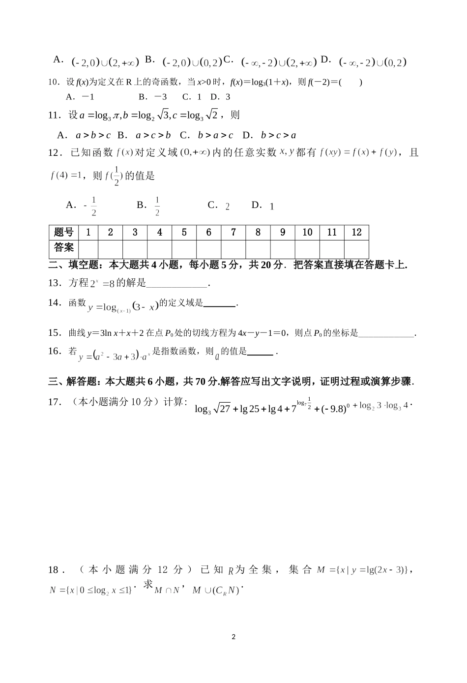 2015高二文数学质量检测试题_第2页