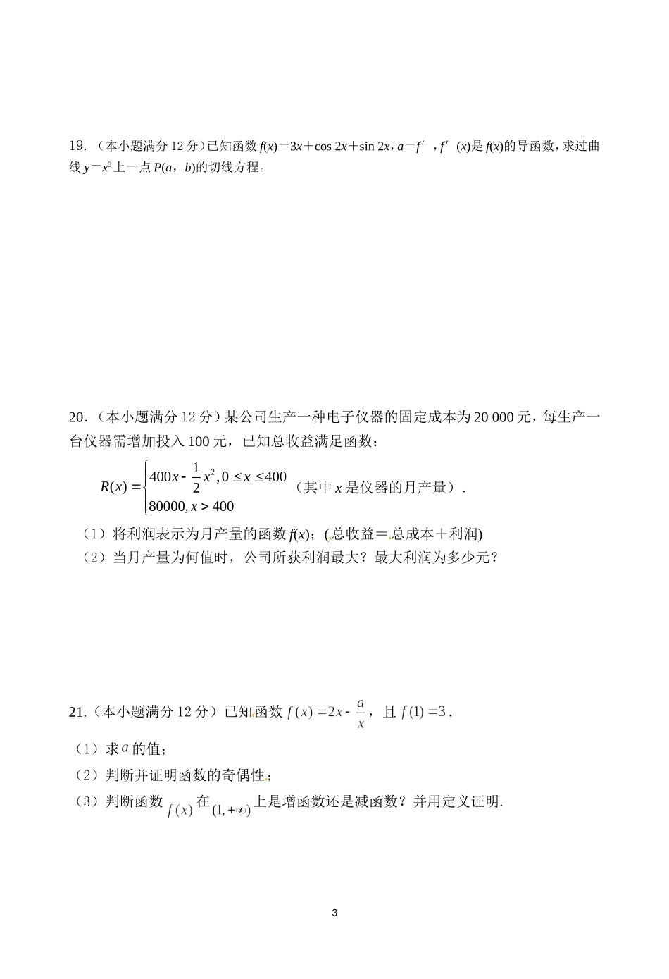 2015高二文数学质量检测试题_第3页