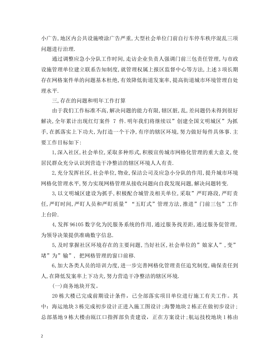 指挥中心工作总结 _第2页