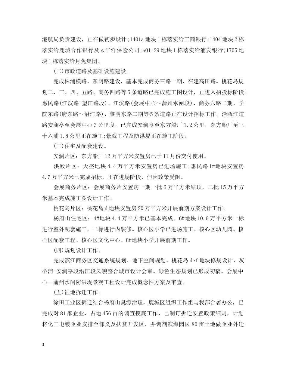指挥中心工作总结 _第3页