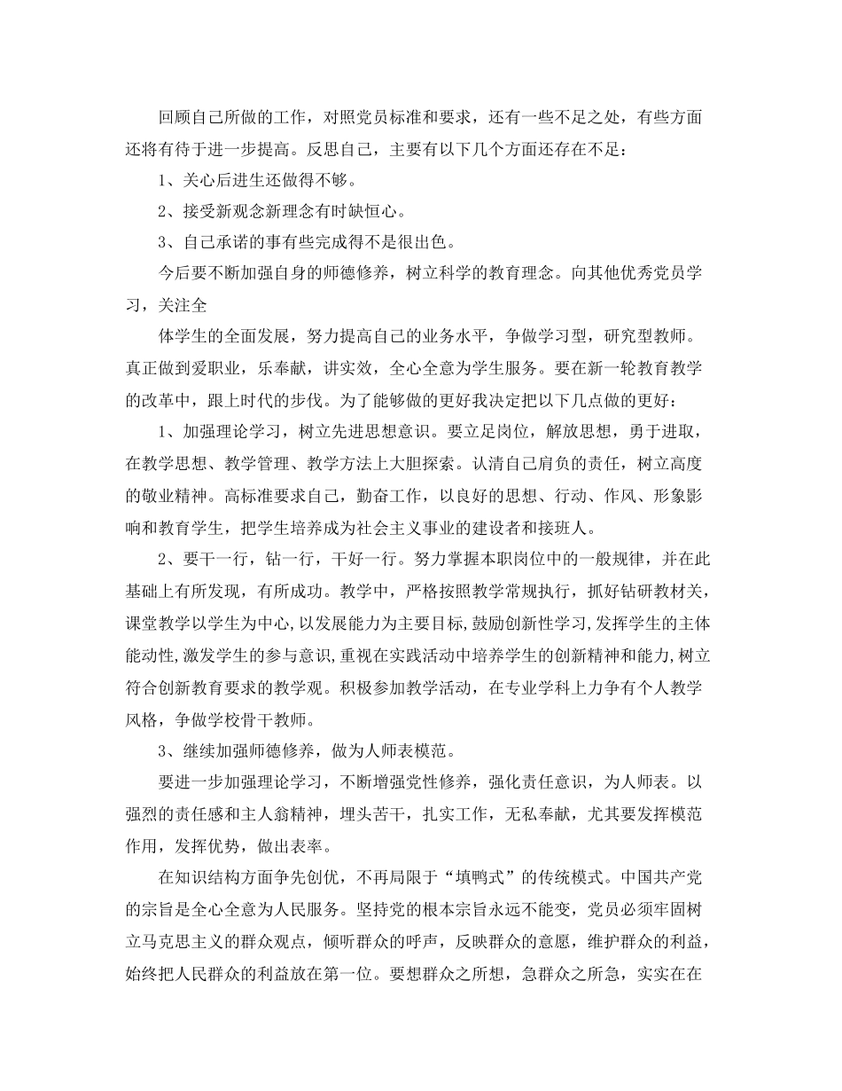 关于先进党员的个人总结范文 _第2页